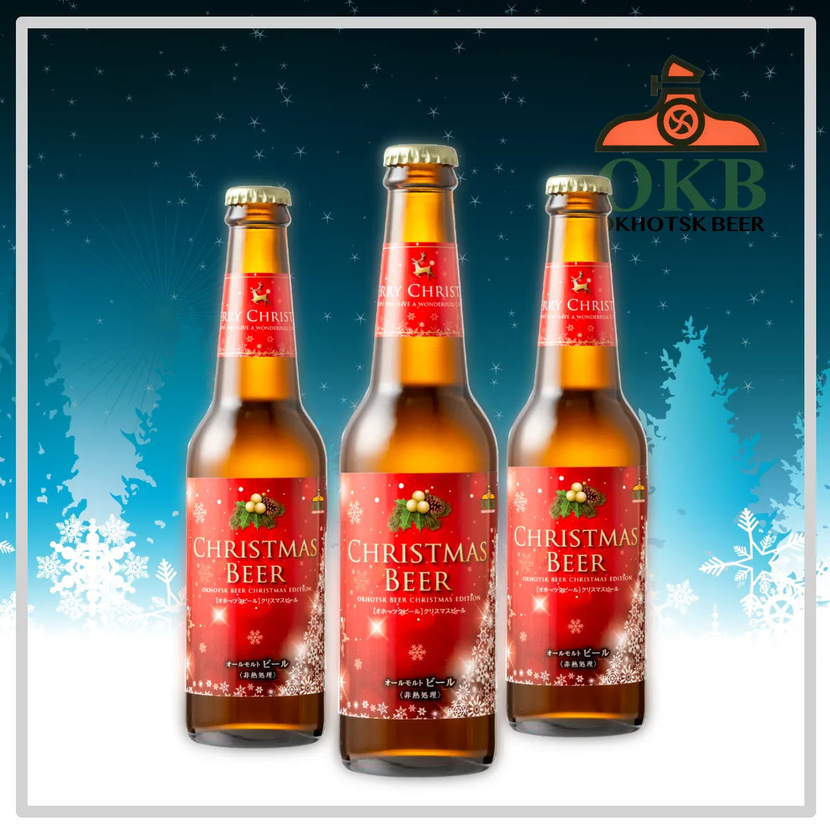 クリスマスビール 販売開始!