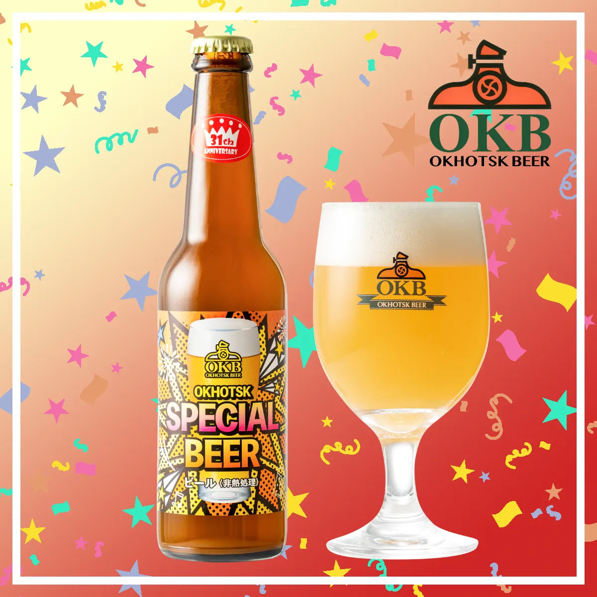 開業31周年記念「スペシャルビール」オンライン販売スタート