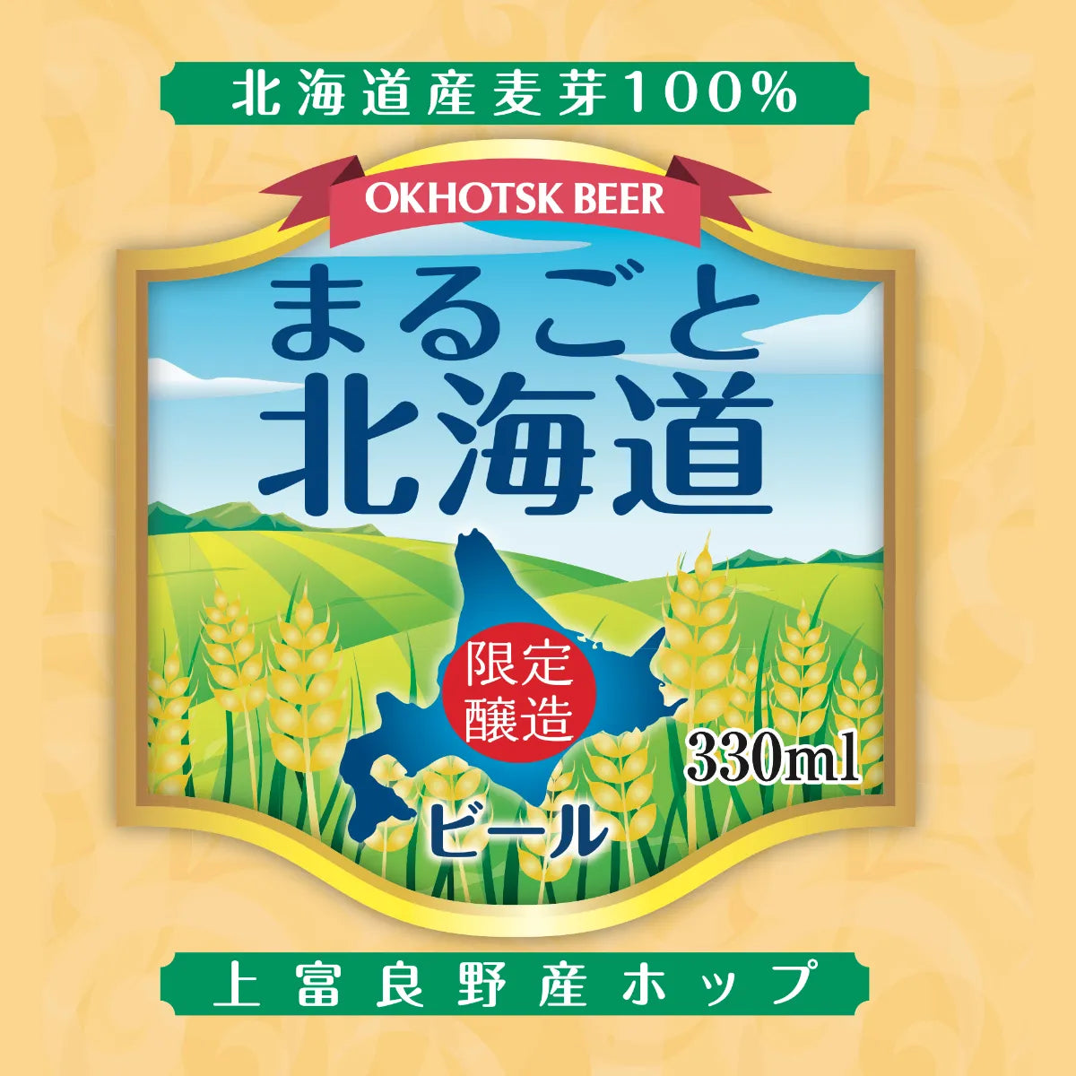 オホーツク まるごと北海道【秋季限定】