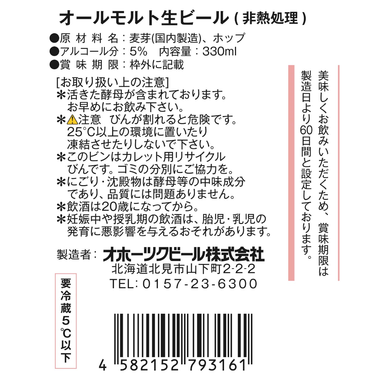 オホーツク まるごと北海道【秋季限定】
