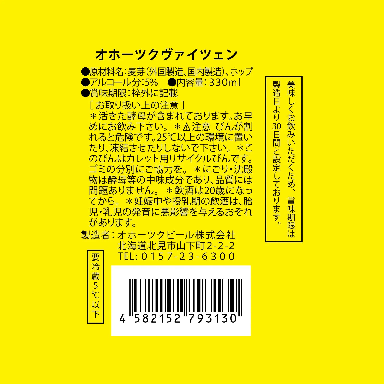 オホーツク ヴァイツェン